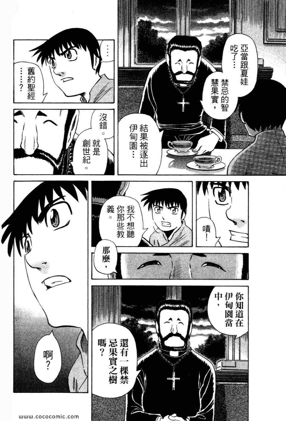 《不死圣书》漫画 01卷