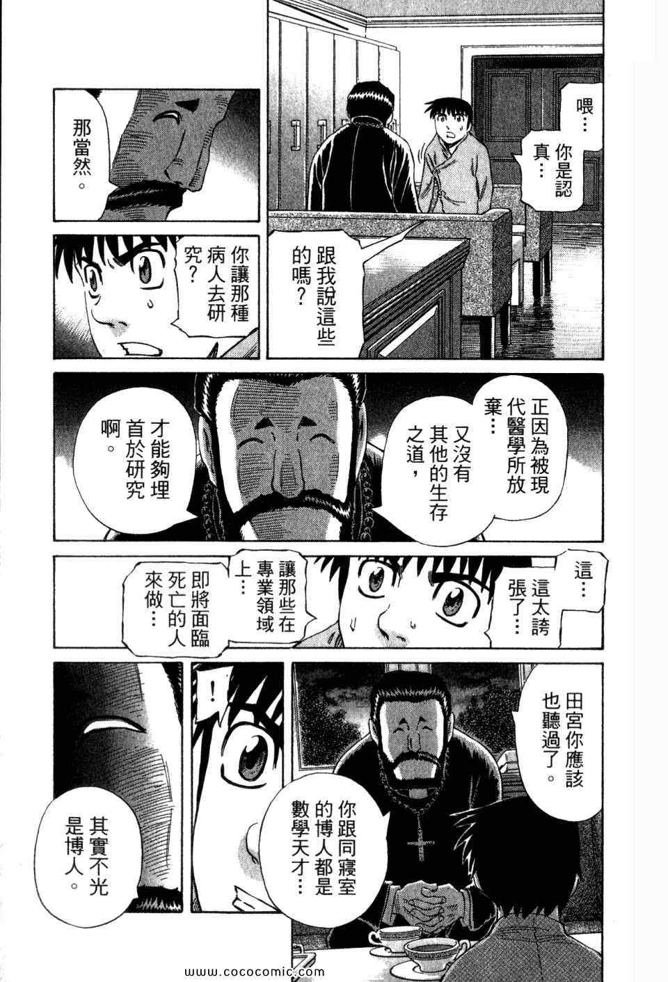 《不死圣书》漫画 01卷