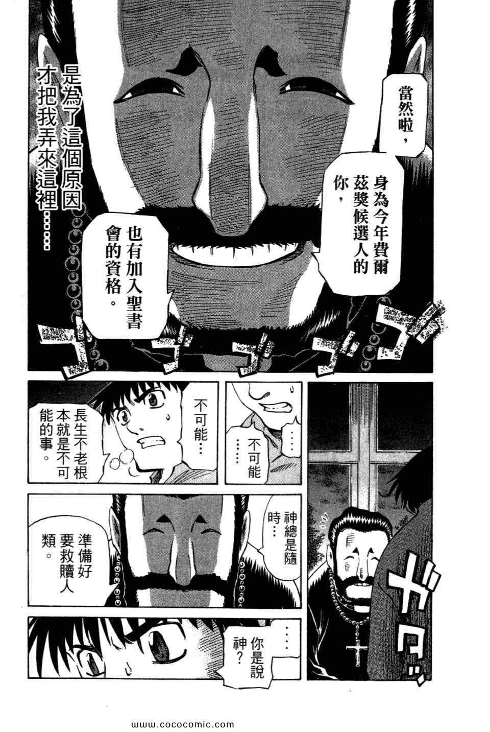 《不死圣书》漫画 01卷