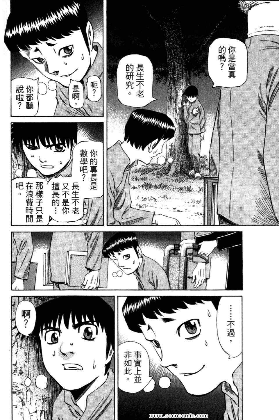 《不死圣书》漫画 01卷