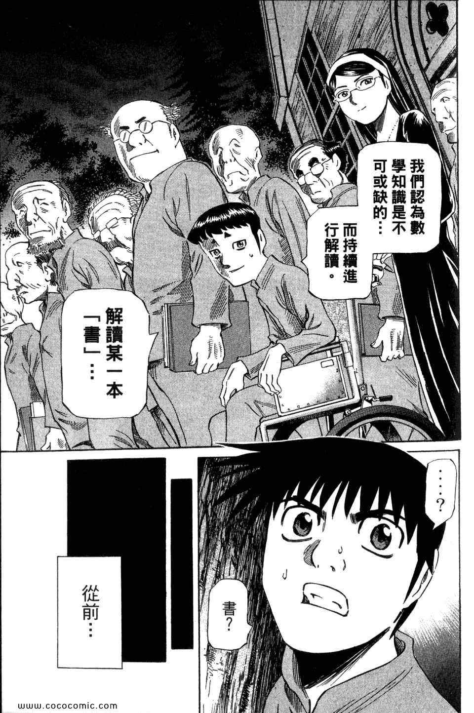 《不死圣书》漫画 01卷