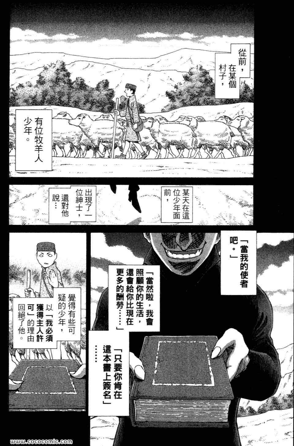 《不死圣书》漫画 01卷