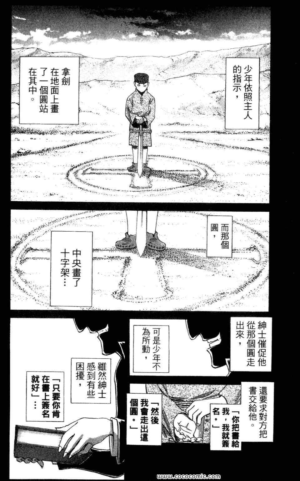 《不死圣书》漫画 01卷