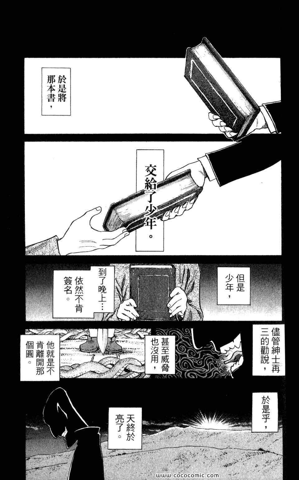 《不死圣书》漫画 01卷