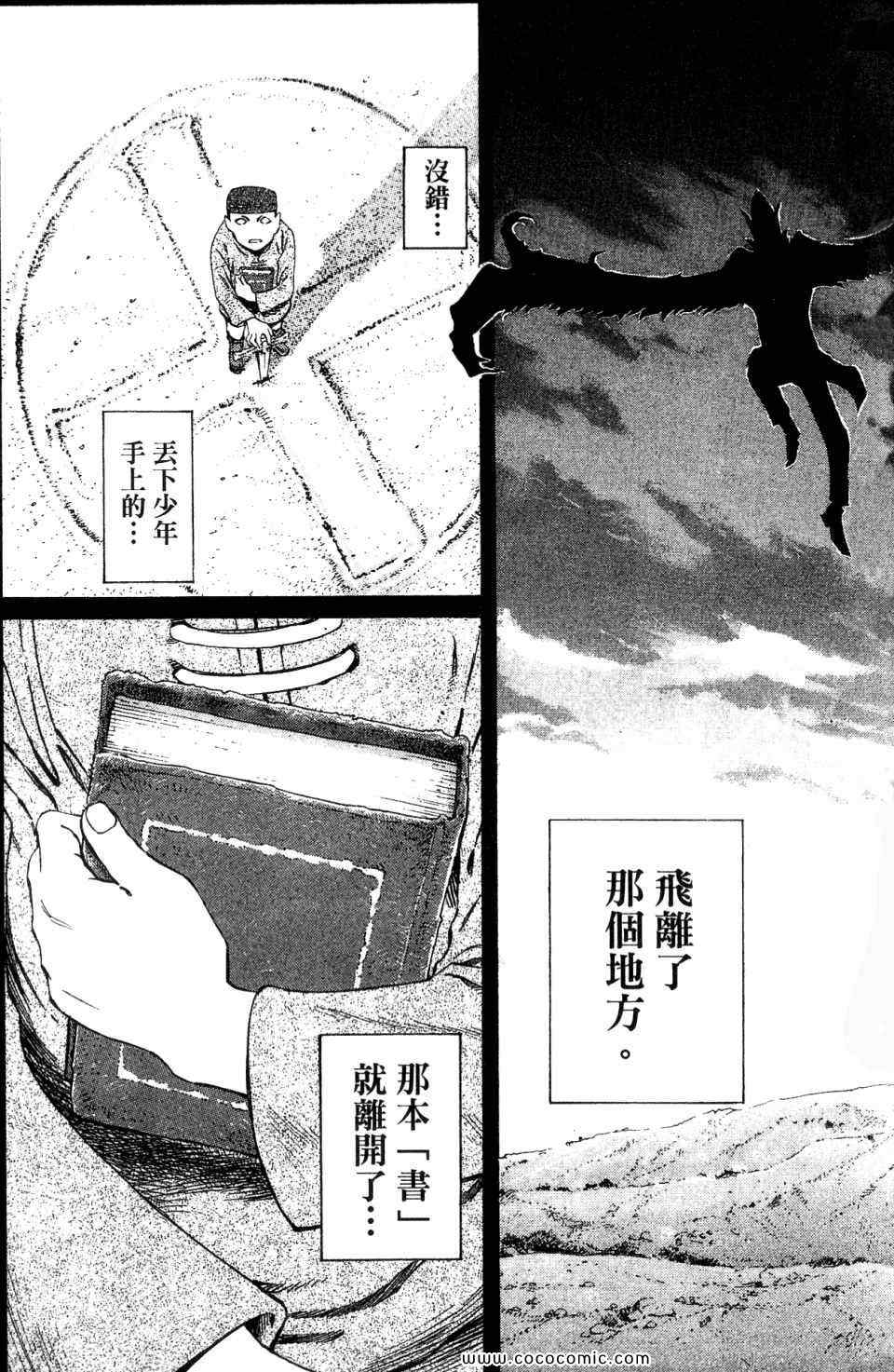 《不死圣书》漫画 01卷