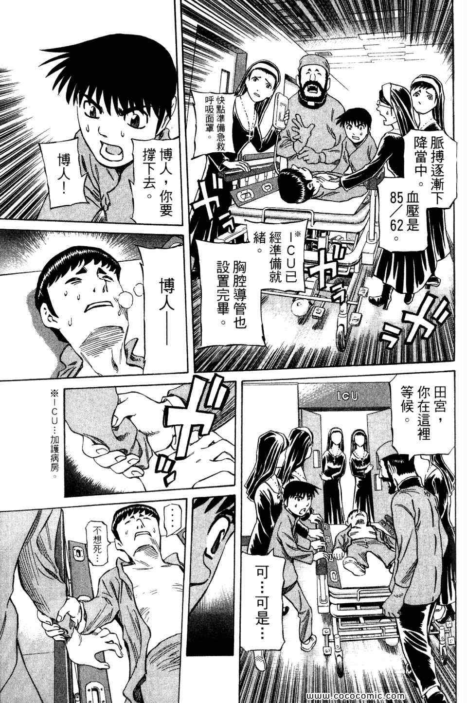 《不死圣书》漫画 01卷