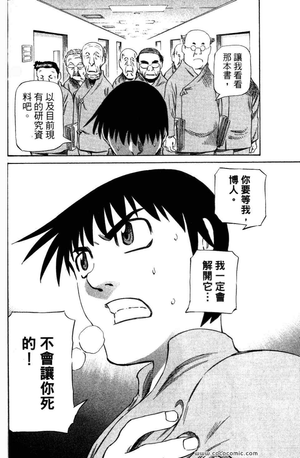 《不死圣书》漫画 01卷