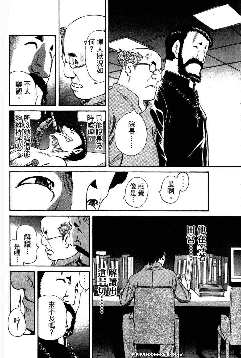 《不死圣书》漫画 01卷