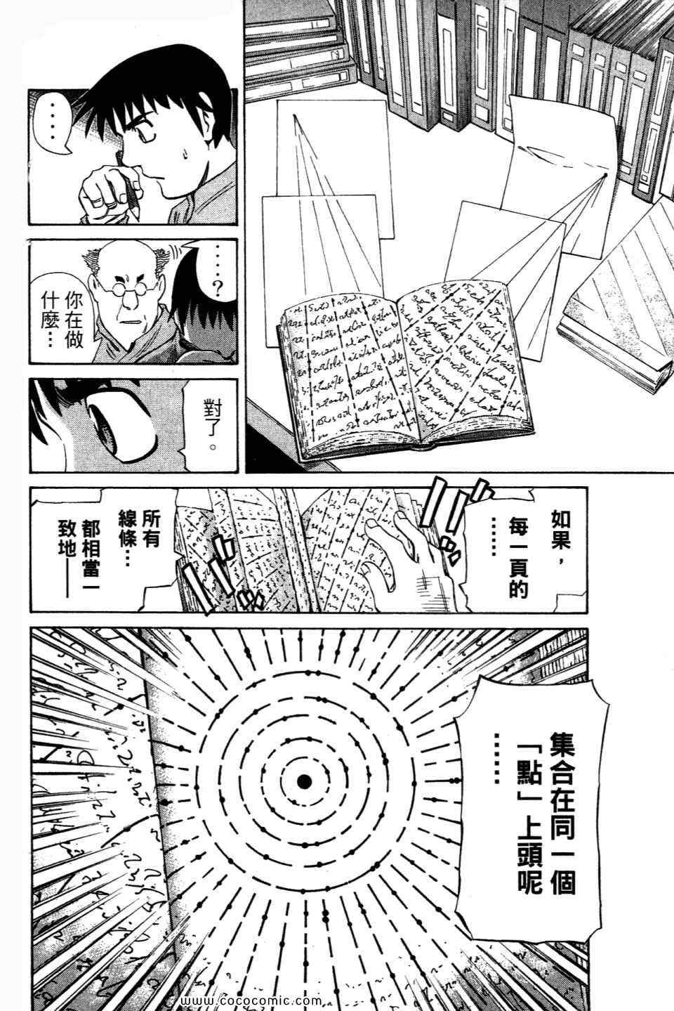 《不死圣书》漫画 01卷