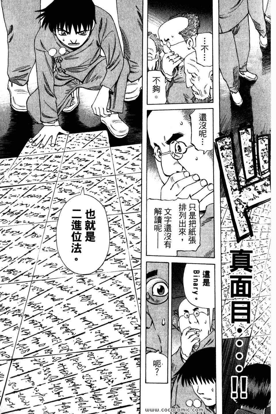 《不死圣书》漫画 01卷