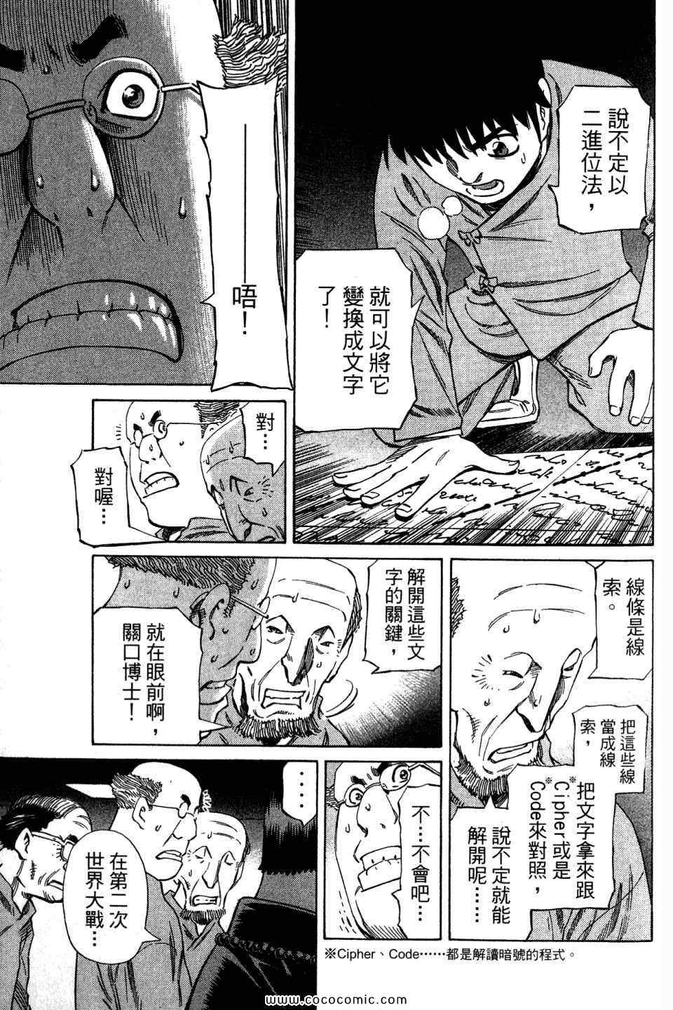 《不死圣书》漫画 01卷