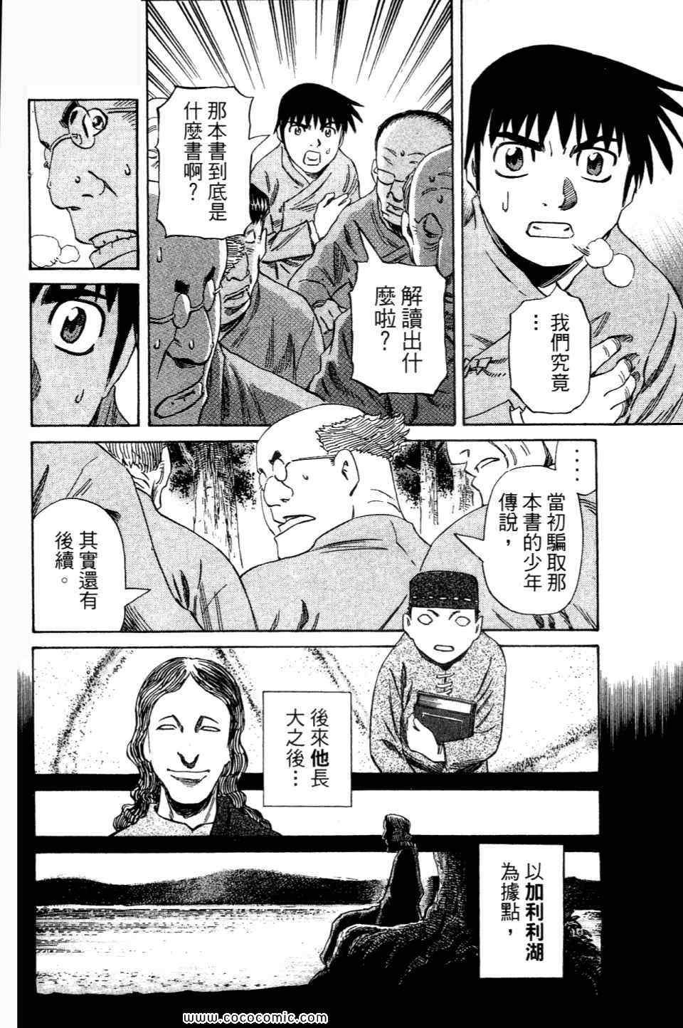 《不死圣书》漫画 01卷