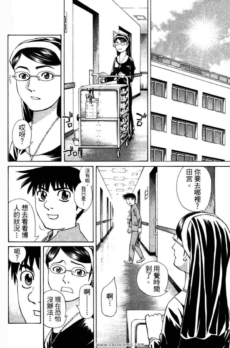 《不死圣书》漫画 01卷