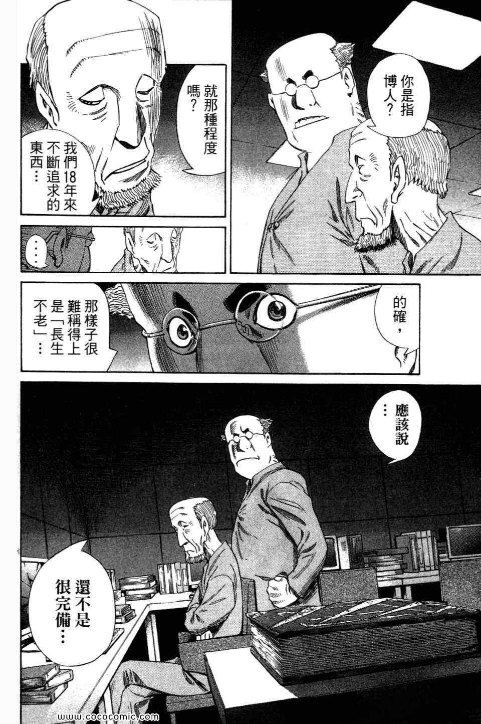 《不死圣书》漫画 01卷