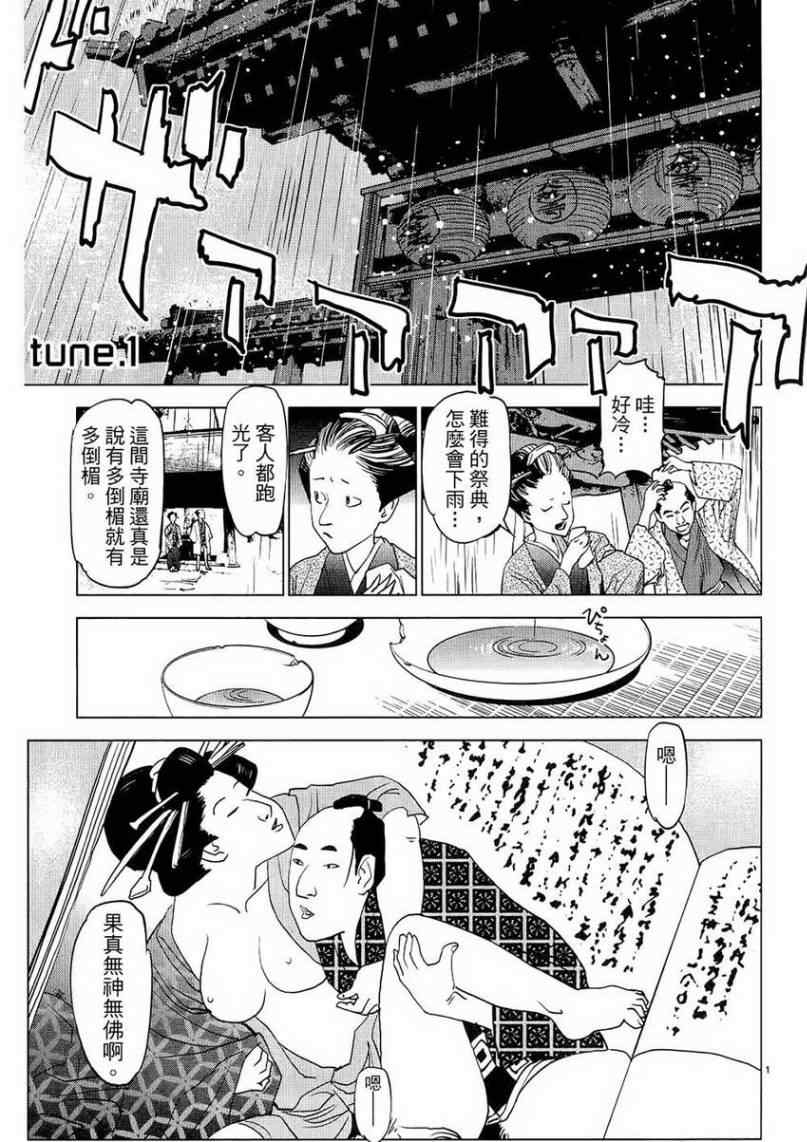 《大江户与水手服》漫画 01卷