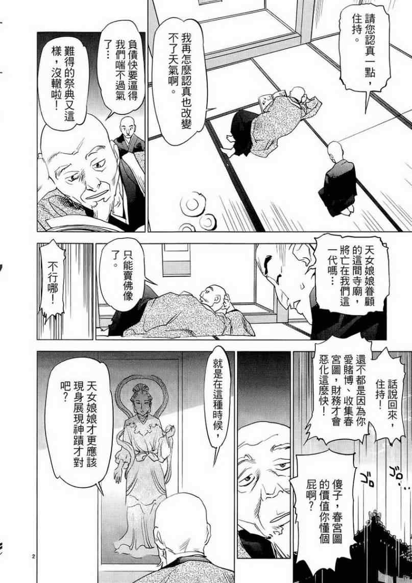 《大江户与水手服》漫画 01卷