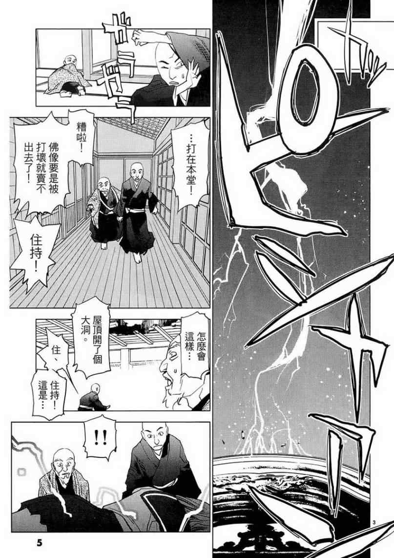 《大江户与水手服》漫画 01卷