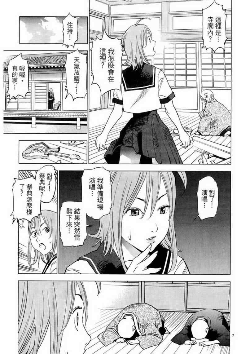 《大江户与水手服》漫画 01卷