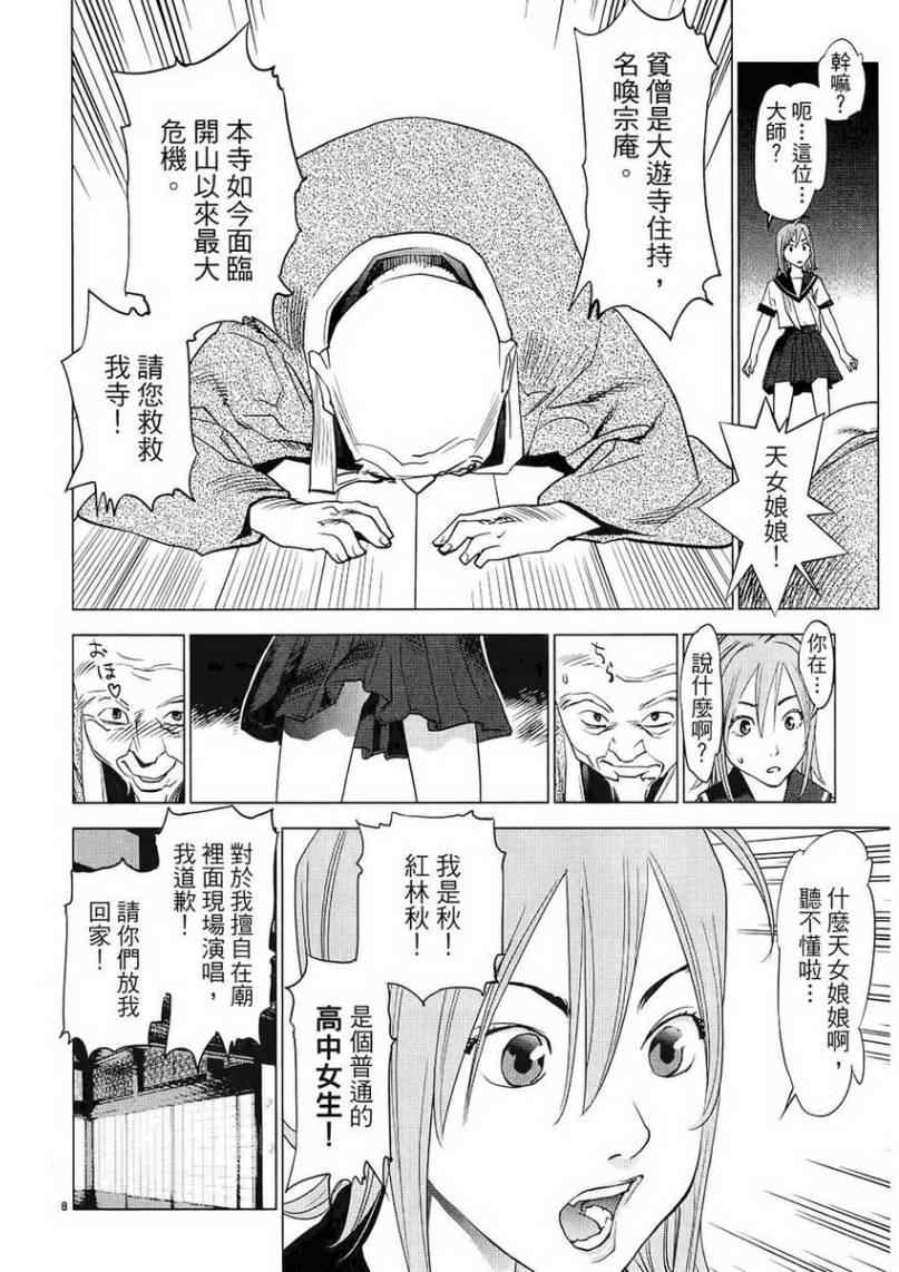 《大江户与水手服》漫画 01卷