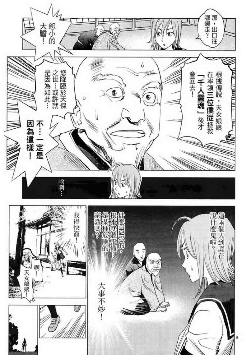 《大江户与水手服》漫画 01卷