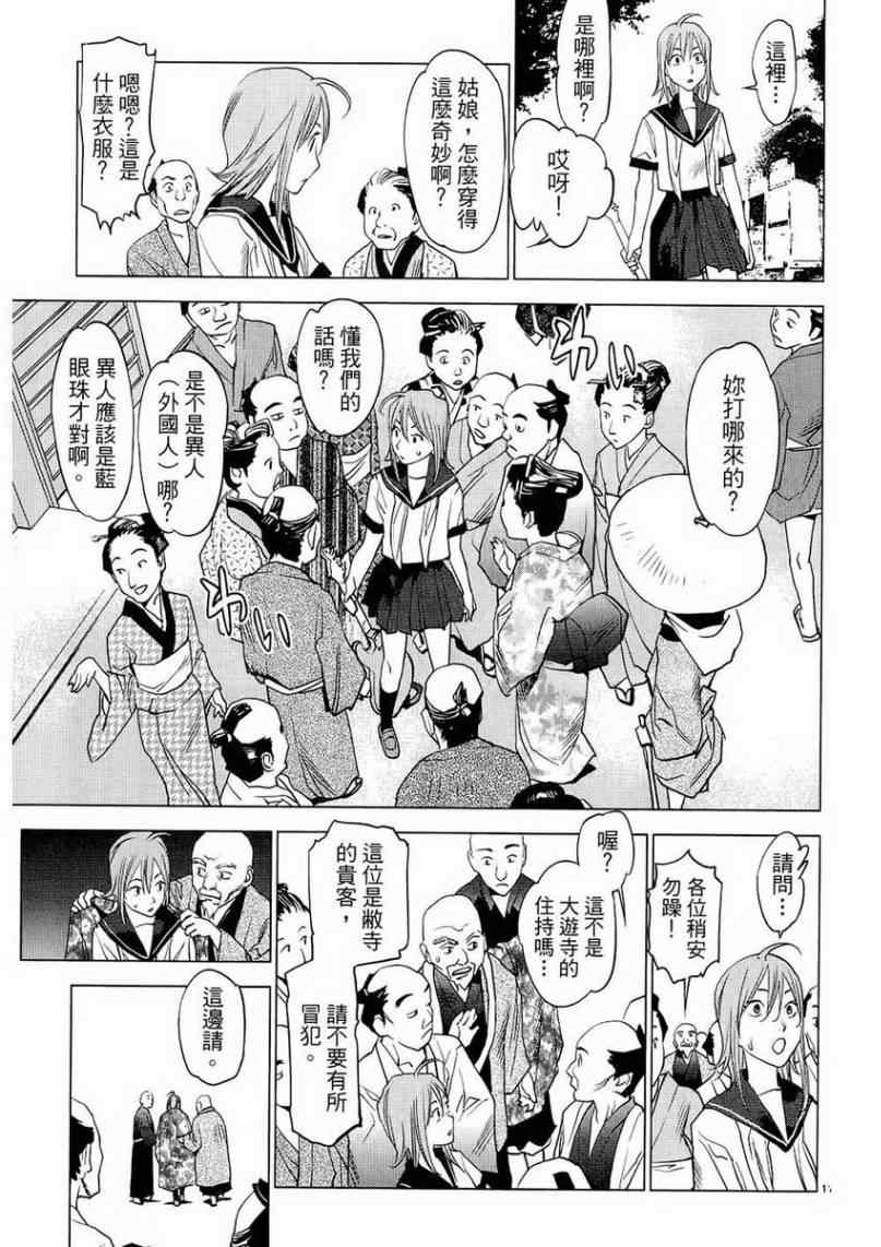 《大江户与水手服》漫画 01卷