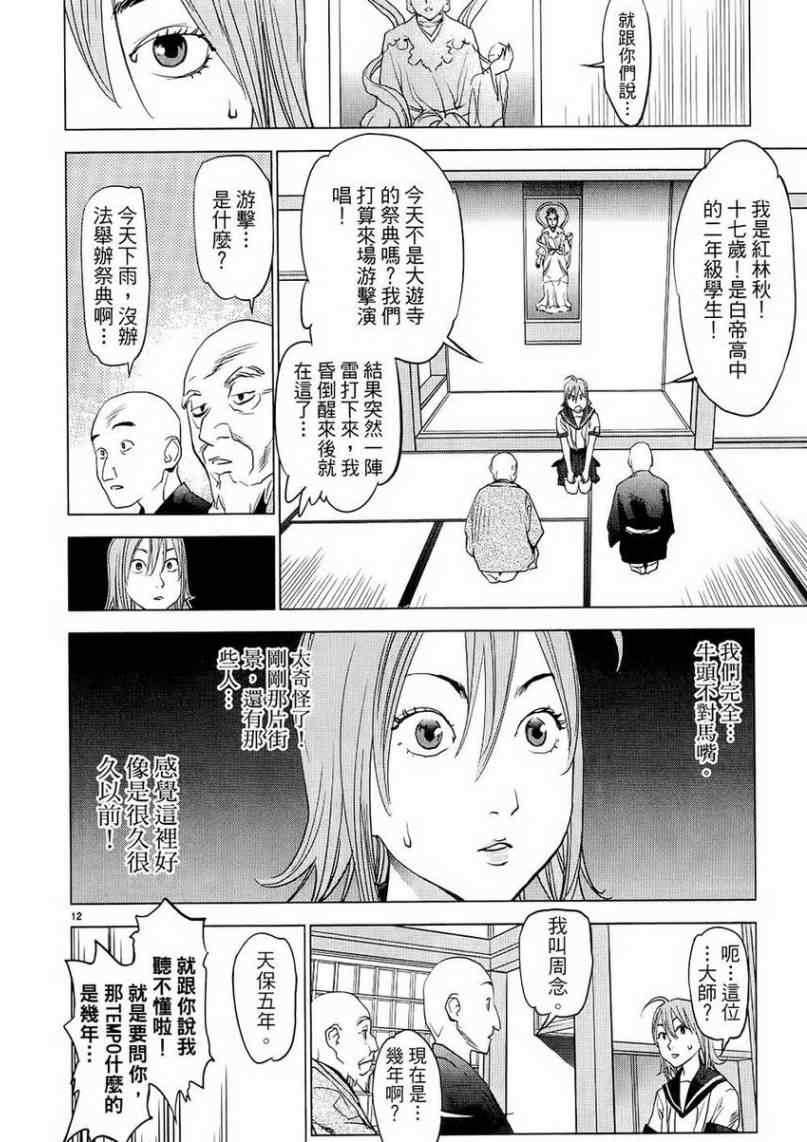 《大江户与水手服》漫画 01卷