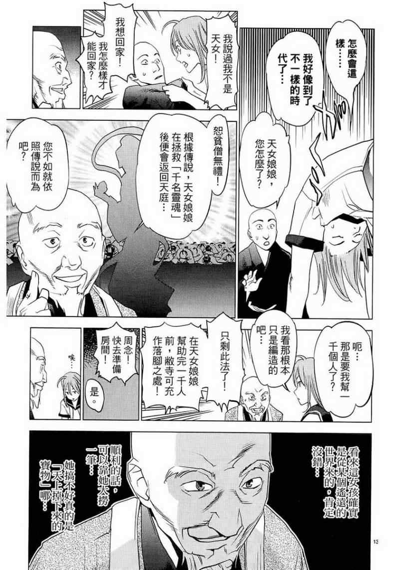 《大江户与水手服》漫画 01卷