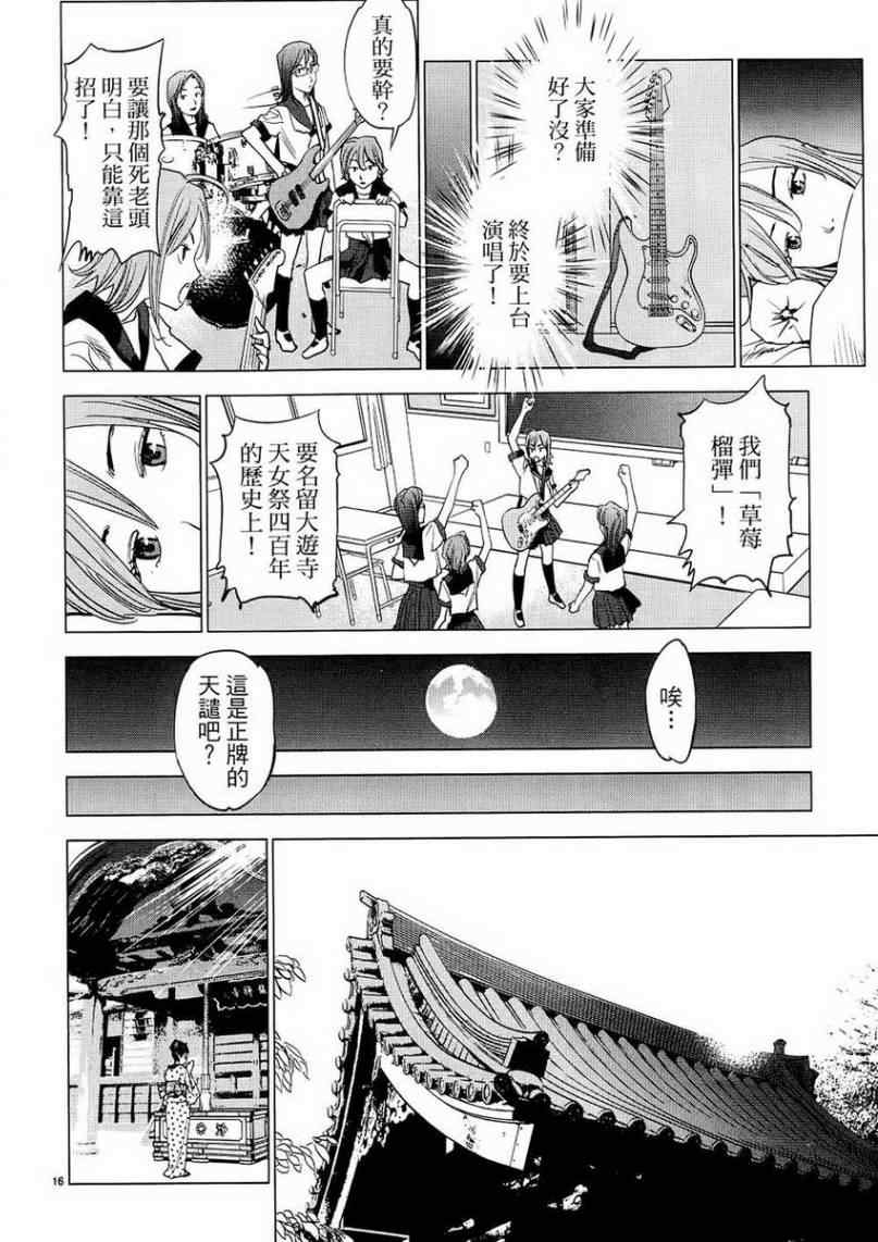 《大江户与水手服》漫画 01卷