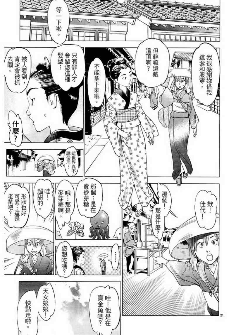 《大江户与水手服》漫画 01卷