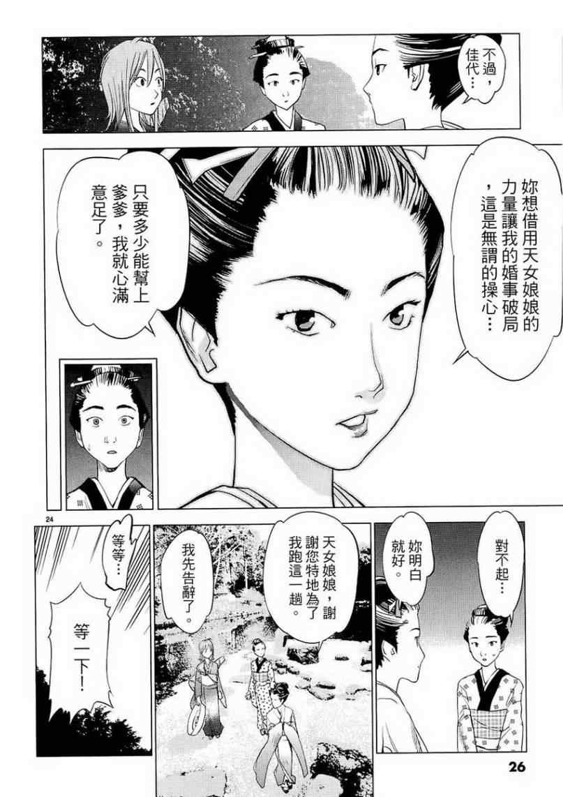 《大江户与水手服》漫画 01卷