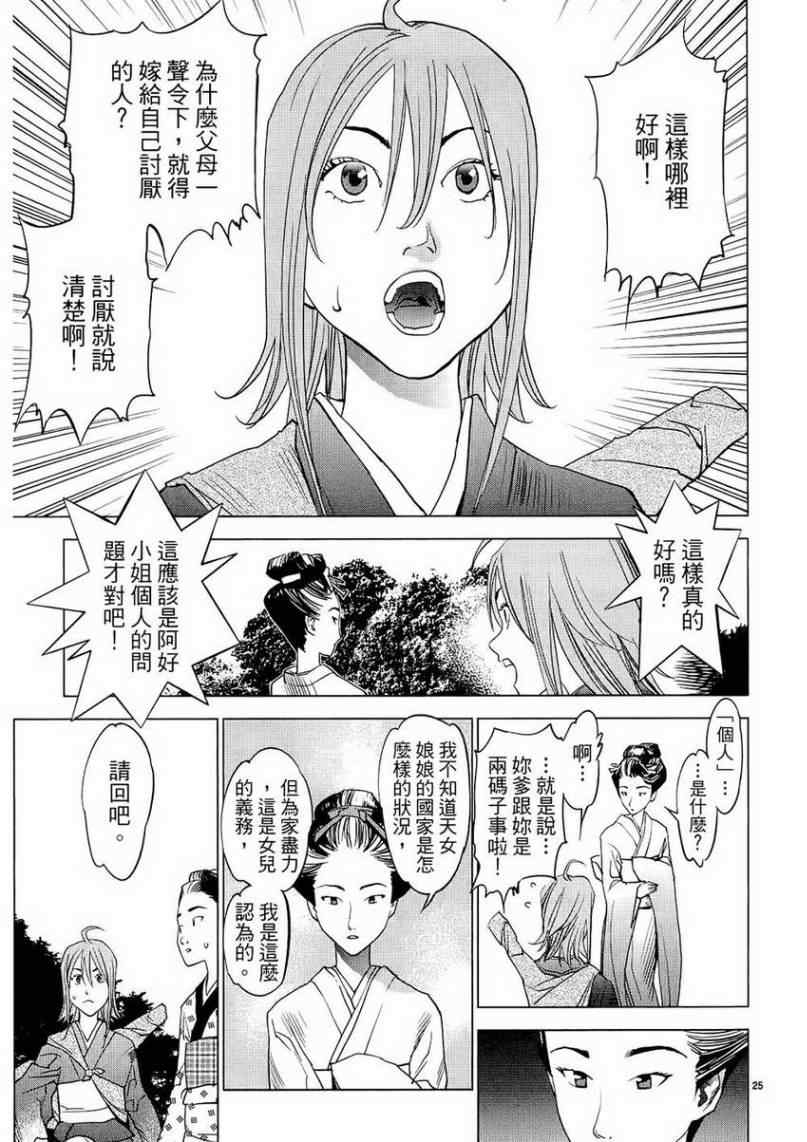 《大江户与水手服》漫画 01卷