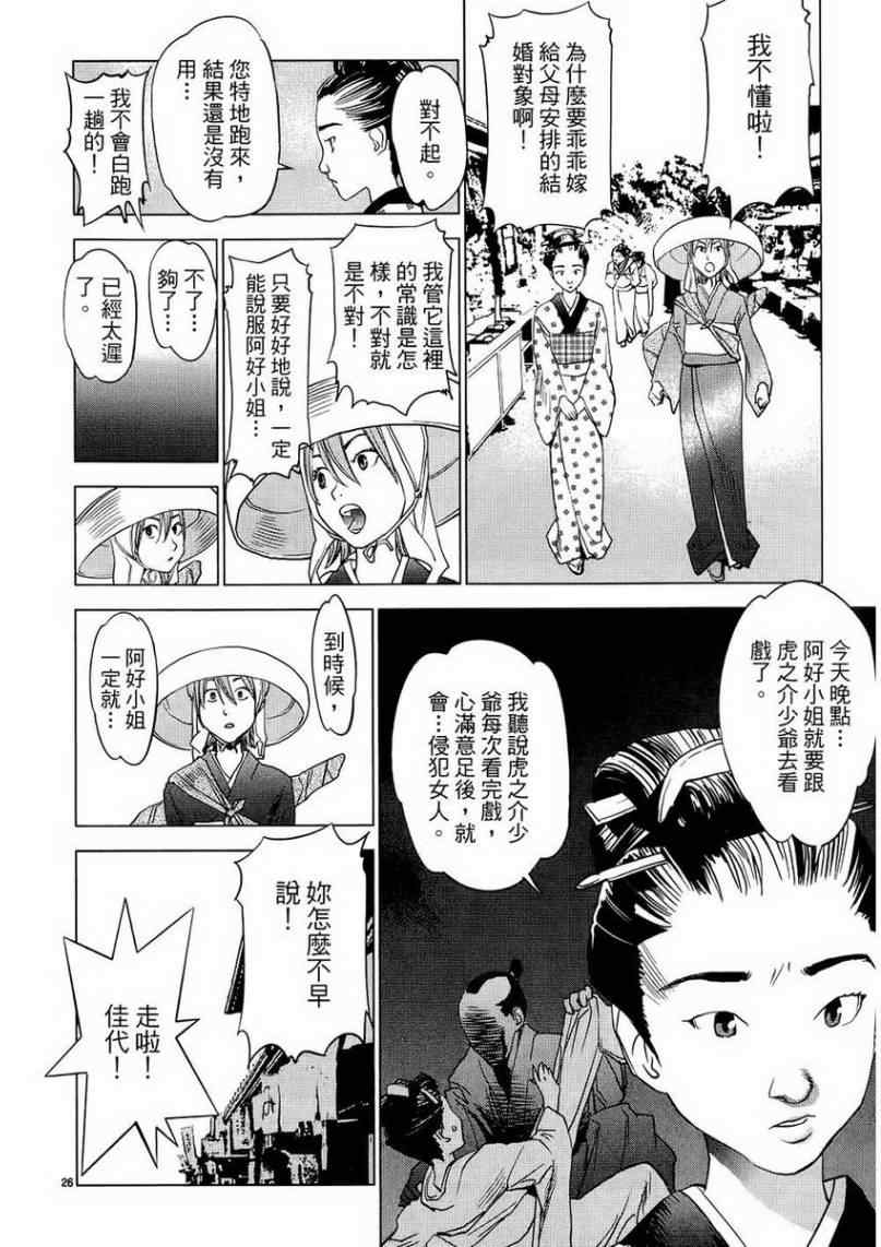 《大江户与水手服》漫画 01卷