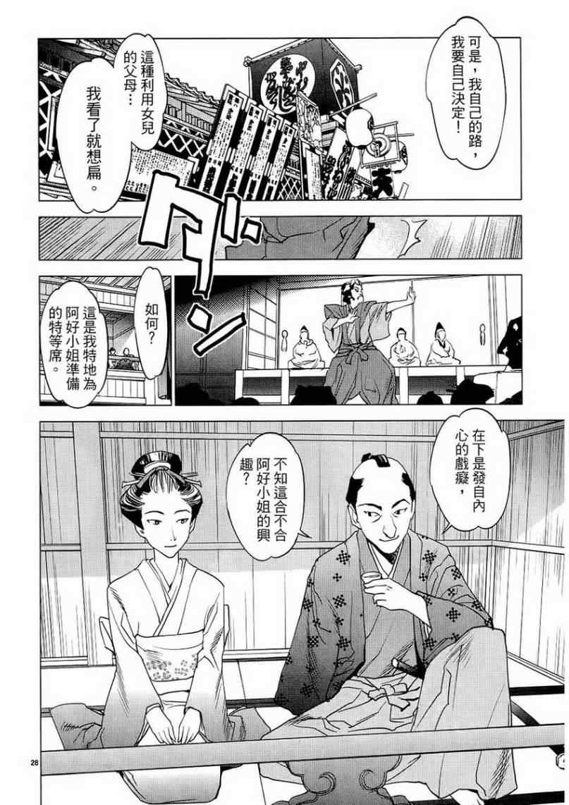 《大江户与水手服》漫画 01卷