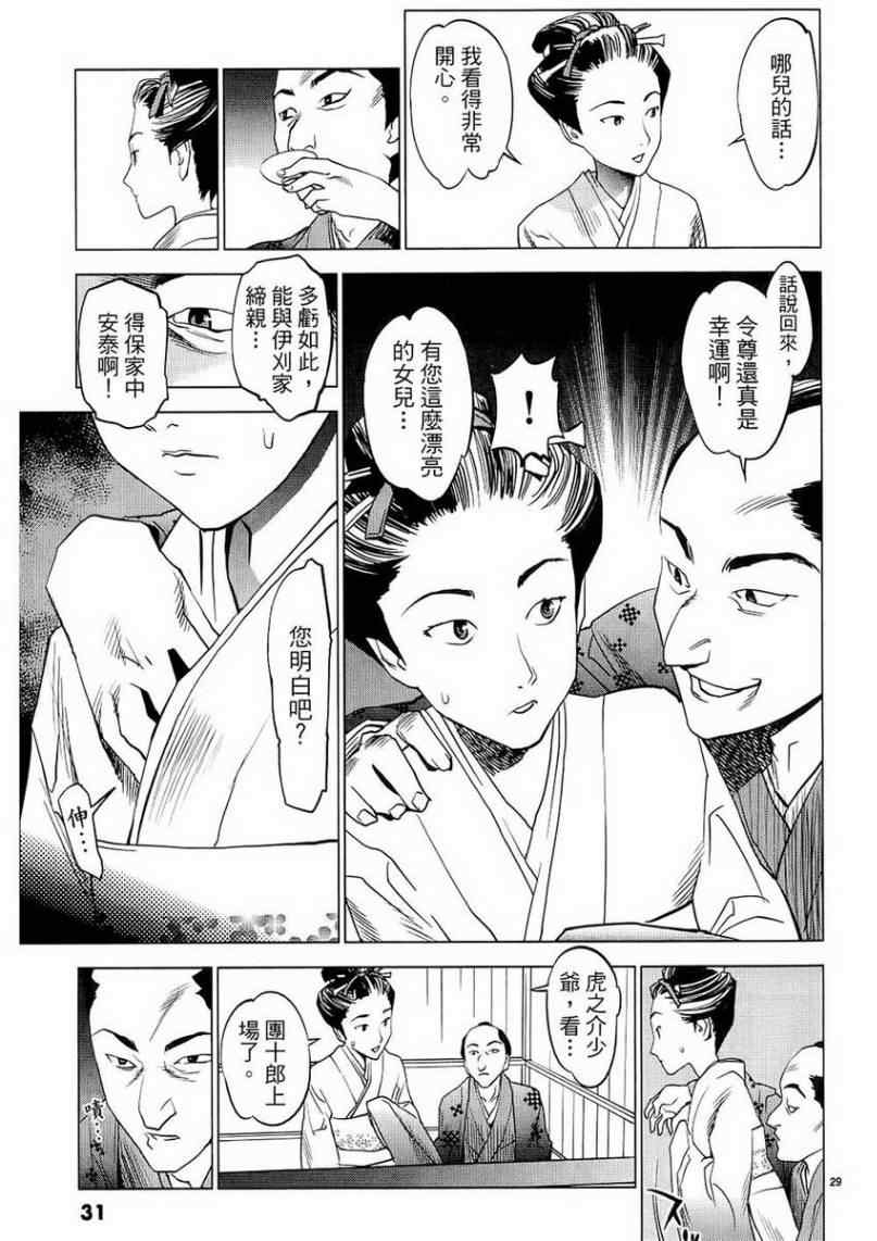 《大江户与水手服》漫画 01卷