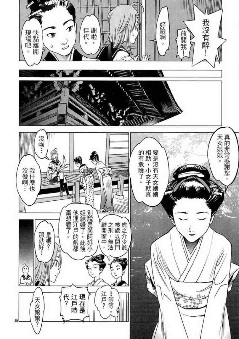 《大江户与水手服》漫画 01卷