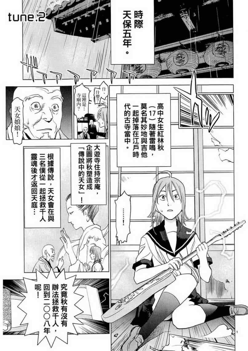 《大江户与水手服》漫画 01卷