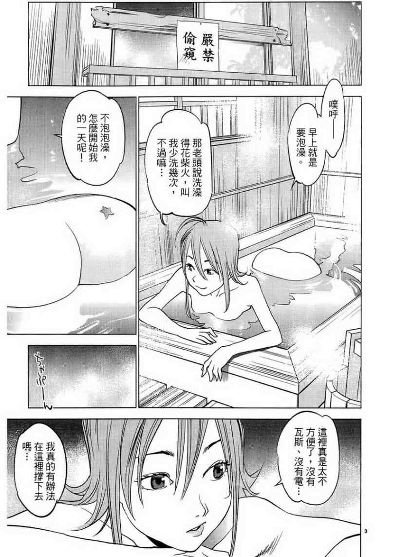 《大江户与水手服》漫画 01卷