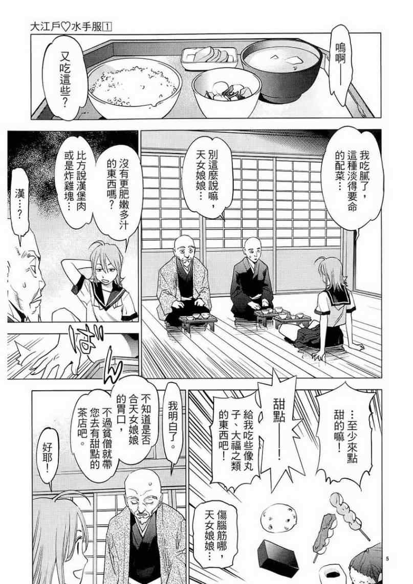 《大江户与水手服》漫画 01卷