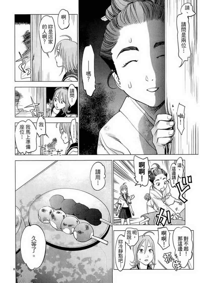 《大江户与水手服》漫画 01卷