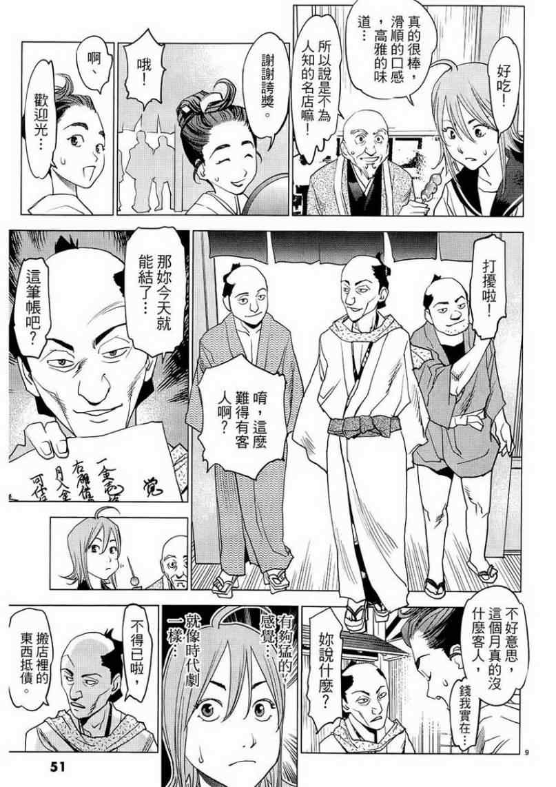 《大江户与水手服》漫画 01卷