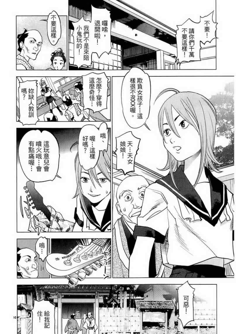 《大江户与水手服》漫画 01卷