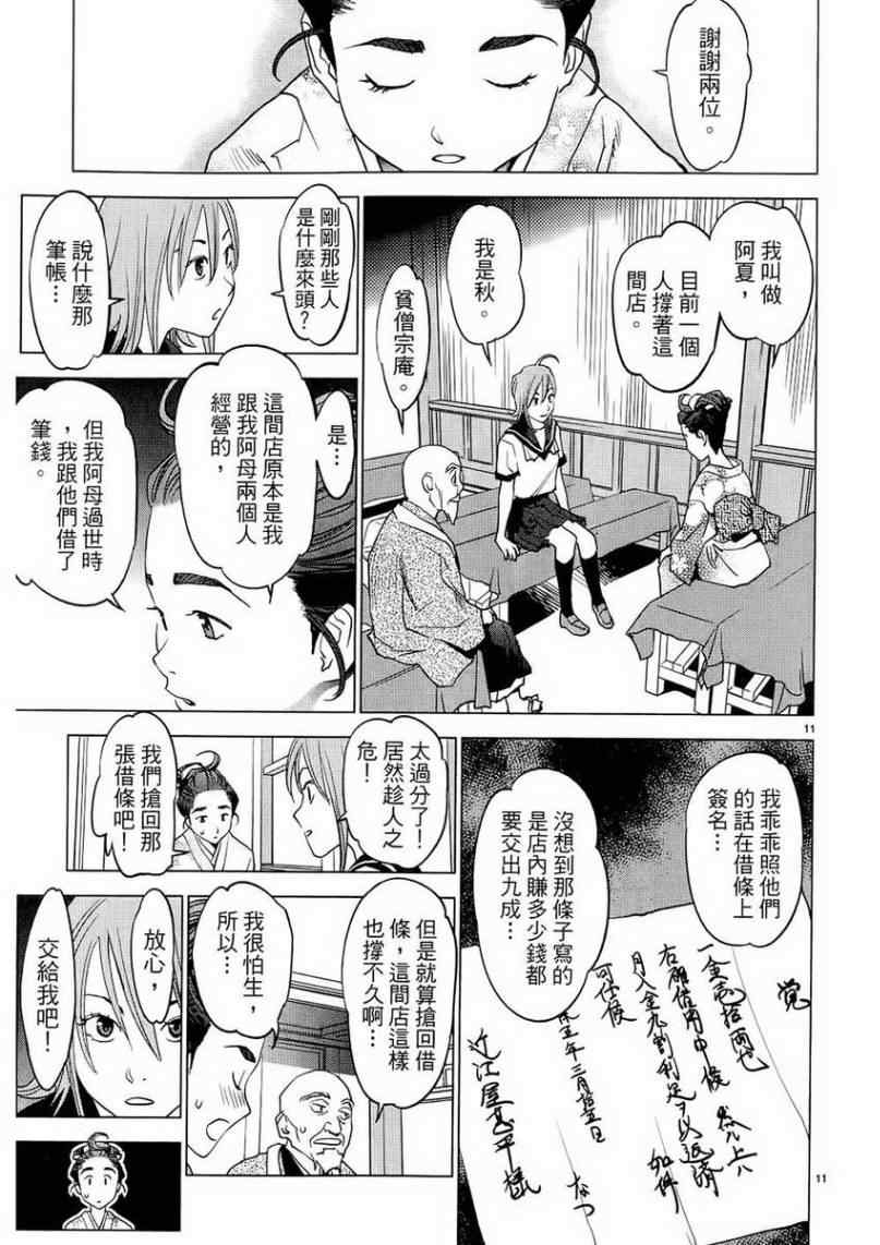 《大江户与水手服》漫画 01卷