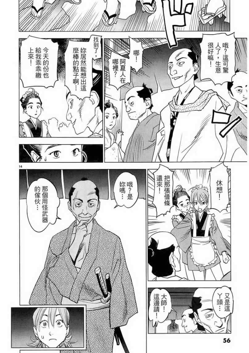 《大江户与水手服》漫画 01卷