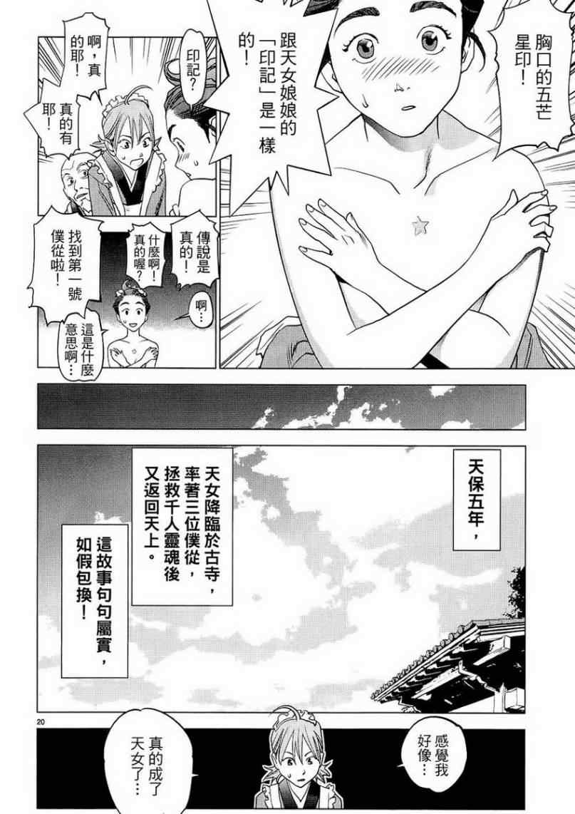 《大江户与水手服》漫画 01卷