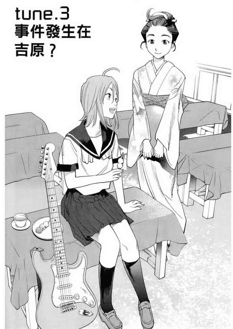 《大江户与水手服》漫画 01卷