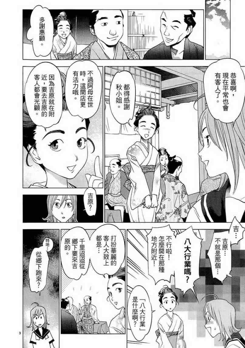 《大江户与水手服》漫画 01卷