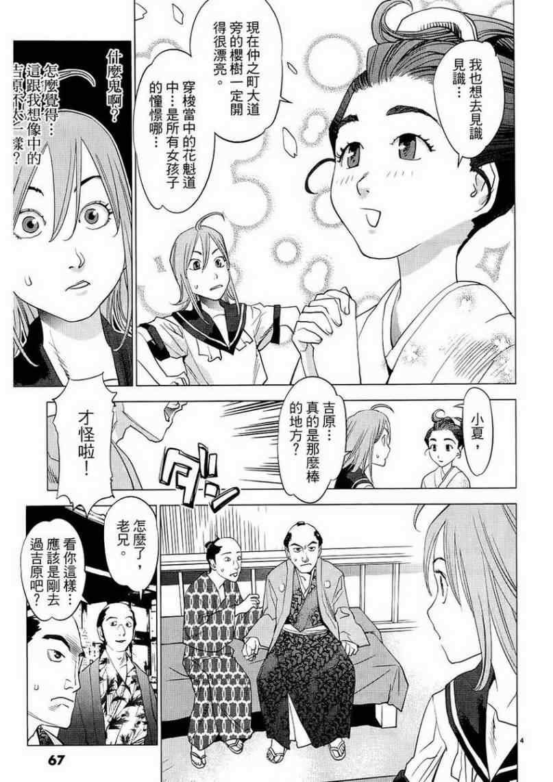 《大江户与水手服》漫画 01卷