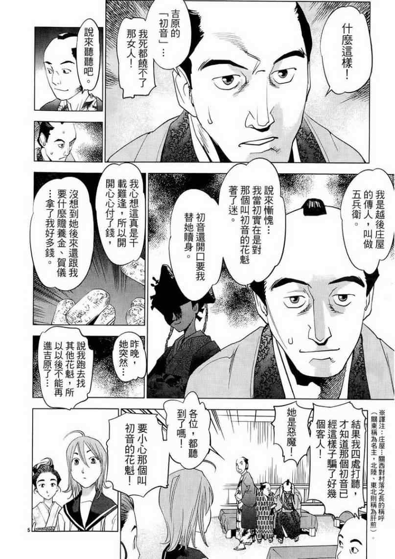 《大江户与水手服》漫画 01卷