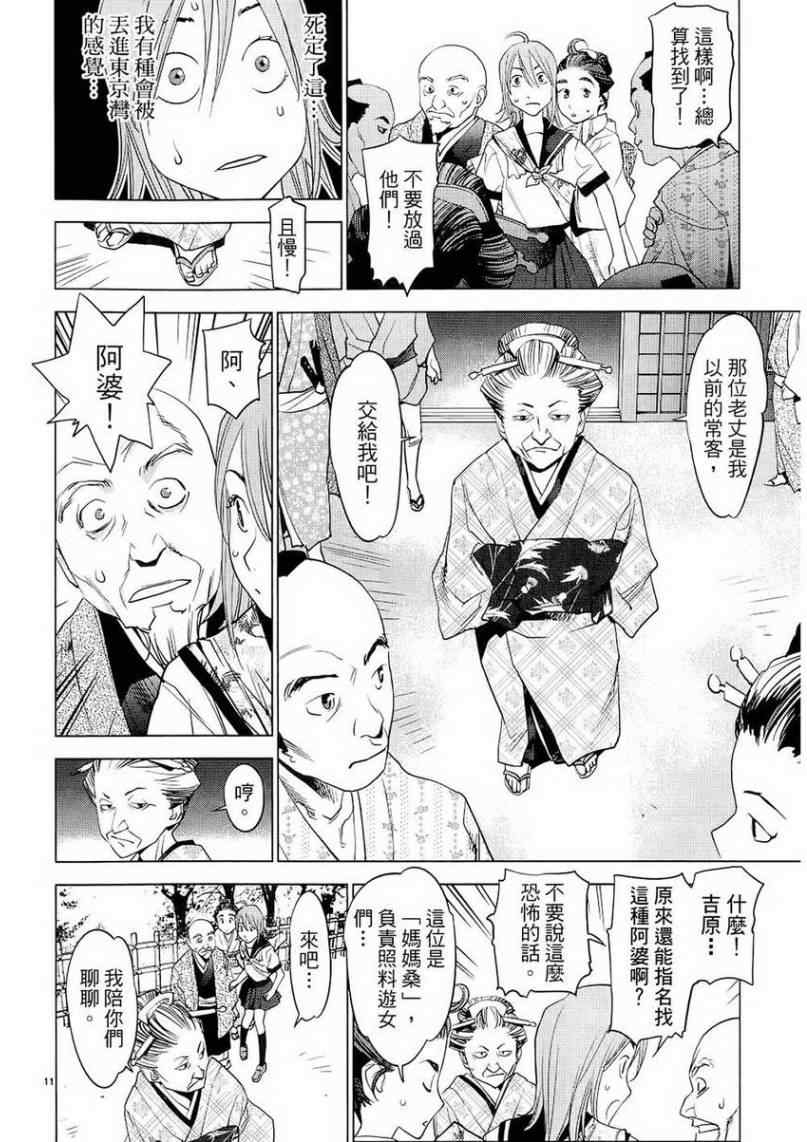 《大江户与水手服》漫画 01卷