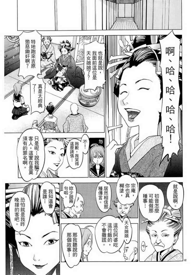 《大江户与水手服》漫画 01卷